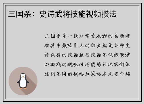 三国杀：史诗武将技能视频攒法