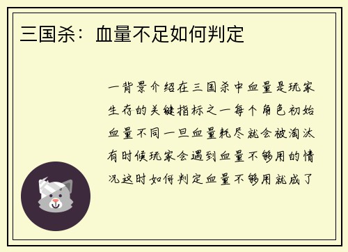 三国杀：血量不足如何判定