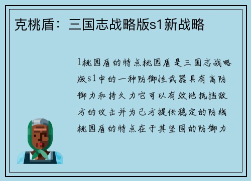 克桃盾：三国志战略版s1新战略