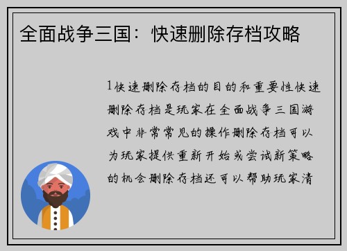 全面战争三国：快速删除存档攻略