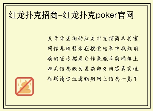 红龙扑克招商-红龙扑克poker官网